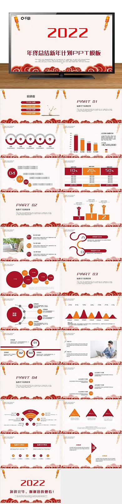 总结工作红色大气年终总结计划PPT

