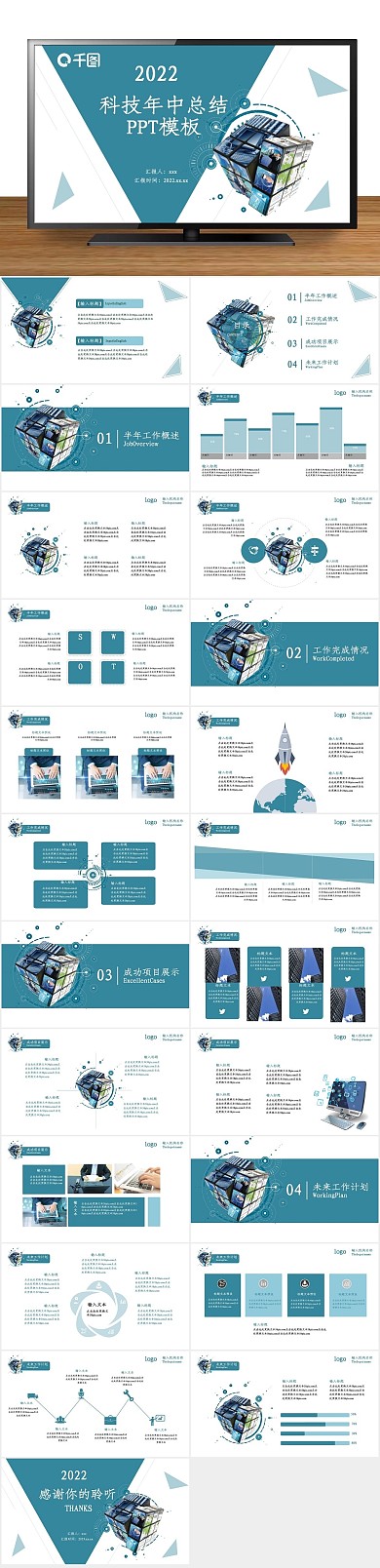 工作计划简约实用年中总结PPT
