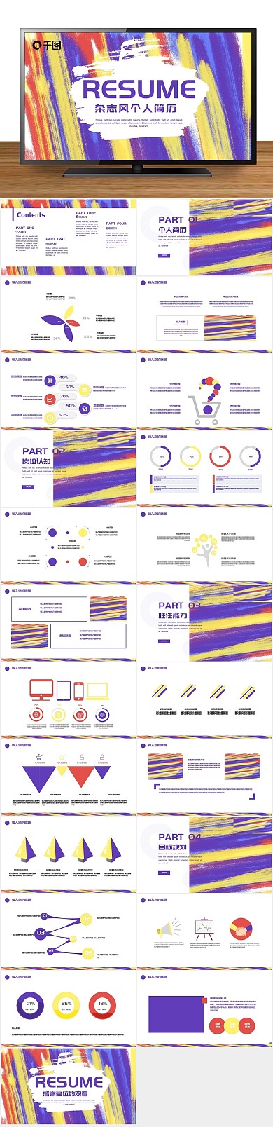 个人汇报创意形状个人简历PPT
