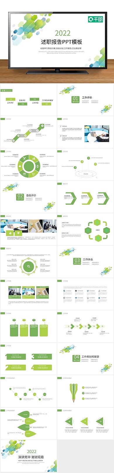 商务总结述职报告年终总结通用PPT
