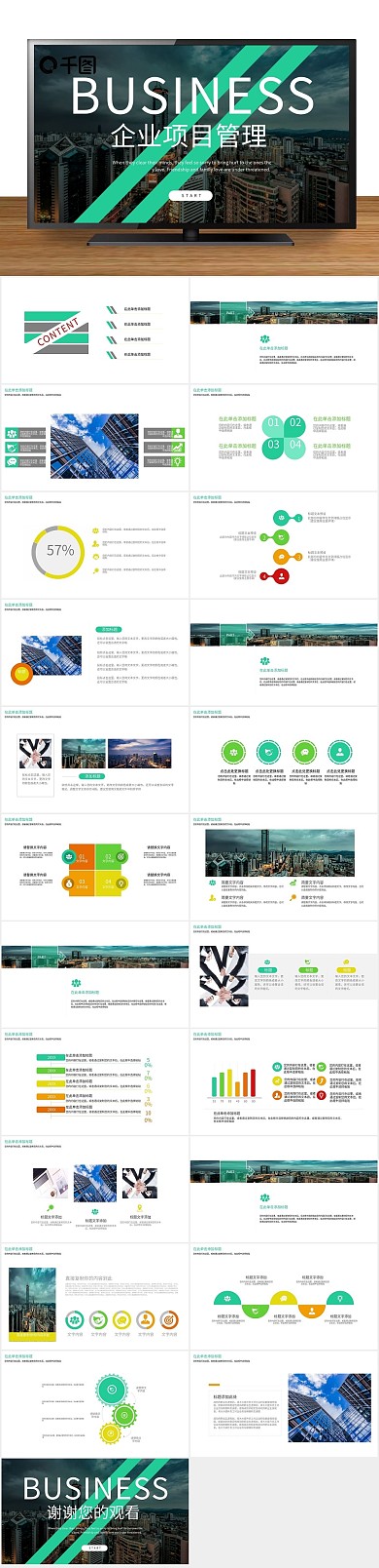 年终庆典工作汇报企业项目管理PPT
