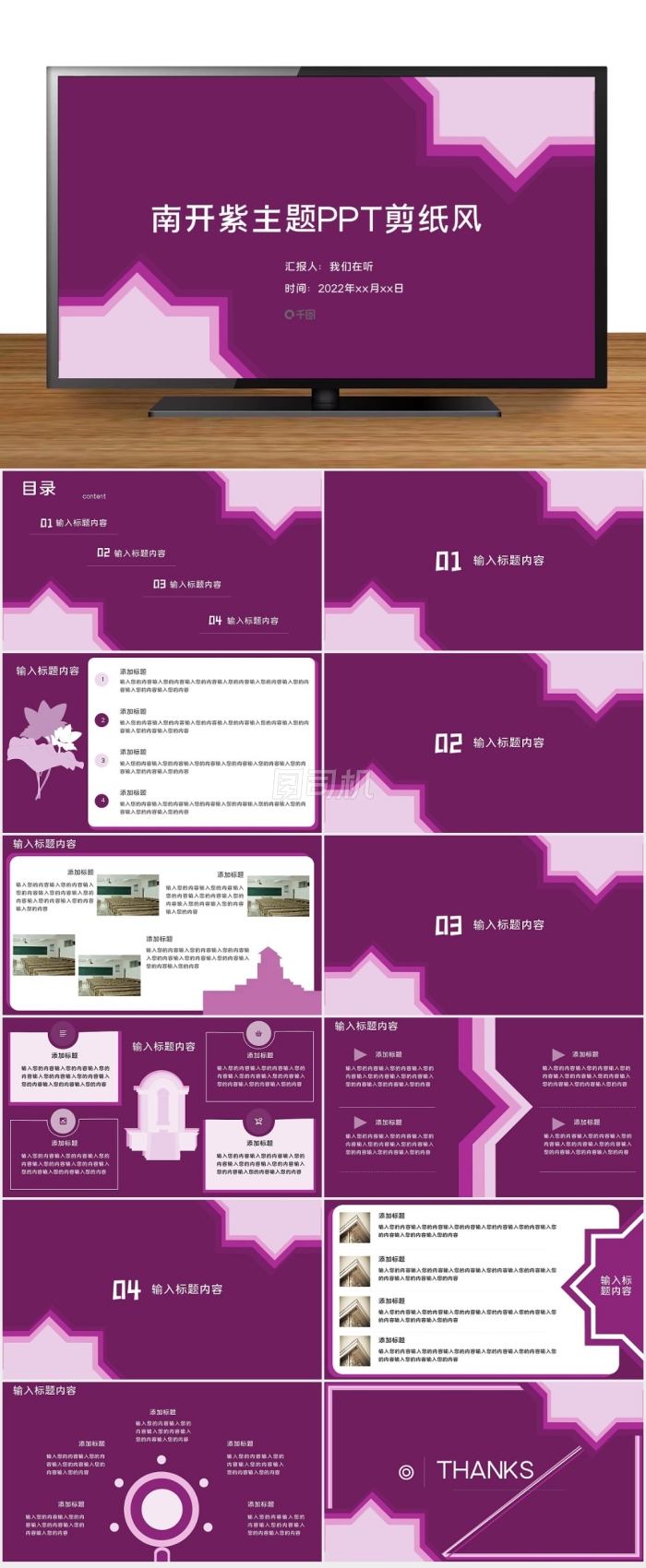 剪紙風時尚紫色匯報PPT模板