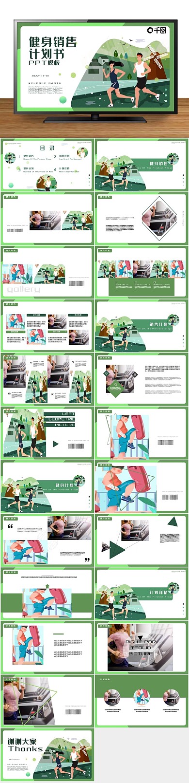 创意商业健身销售计划书PPT
