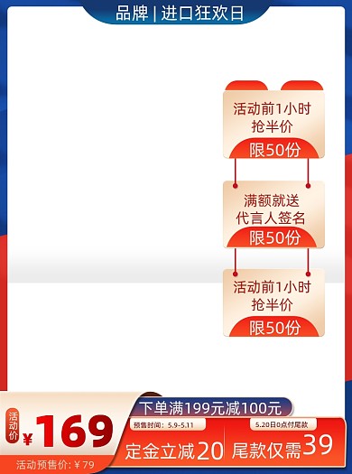 进口狂欢节拼接色全球好货促销主图