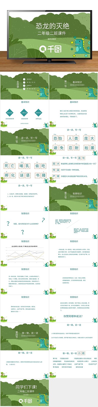 下载小学PPT课件-恐龙的灭绝
