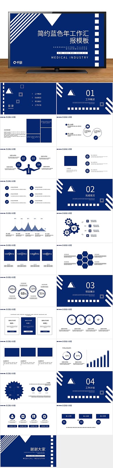 总结工作工作汇报年度计划PPT
