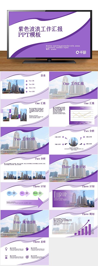 简洁报表紫色波浪工作汇报PPT
