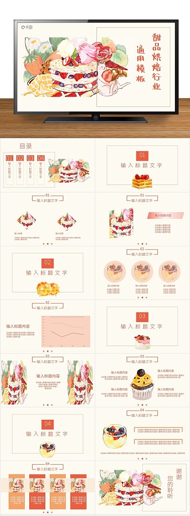 餐饮小清新风甜品烘焙行业通用PPT
