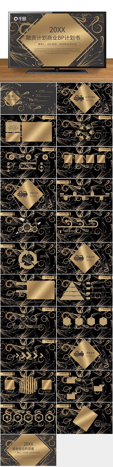 创意工作汇报计划商业BP计划书PPT
