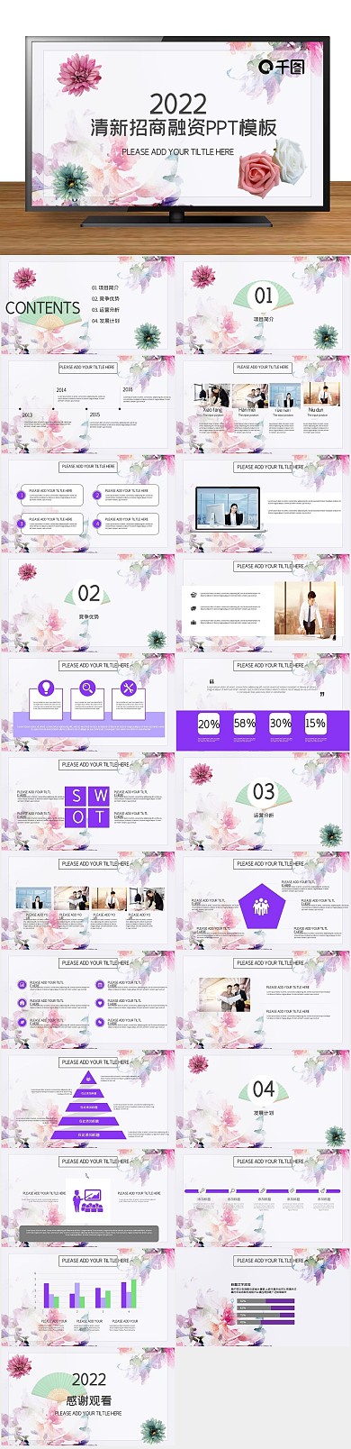 创意简约招商融资商业计划书PPT
