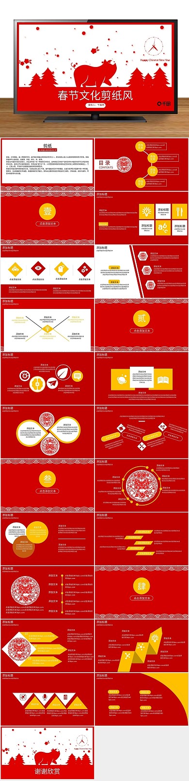课件新年宣传春节文化剪纸ppt

