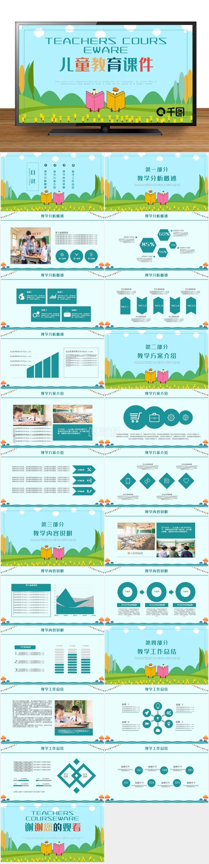 可愛卡通風教育業(yè)兒童教育通用課件PP模板