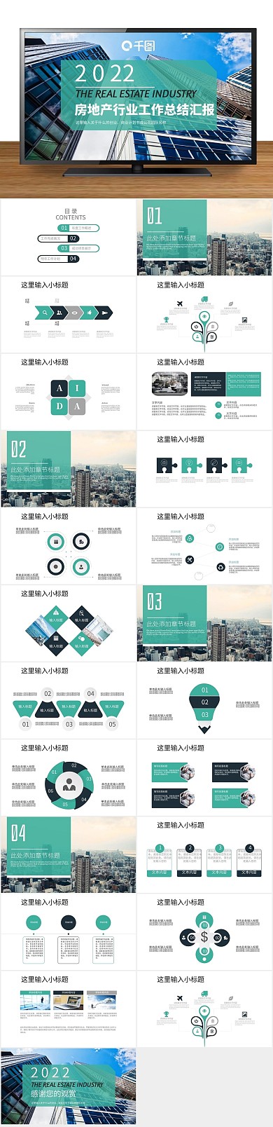 简约商务房地产行业工作总结汇报PPT