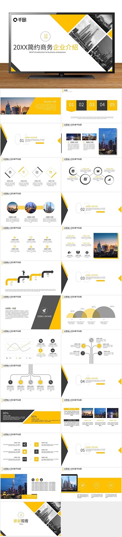 工作汇报汇报大气商务企业介绍PPT
