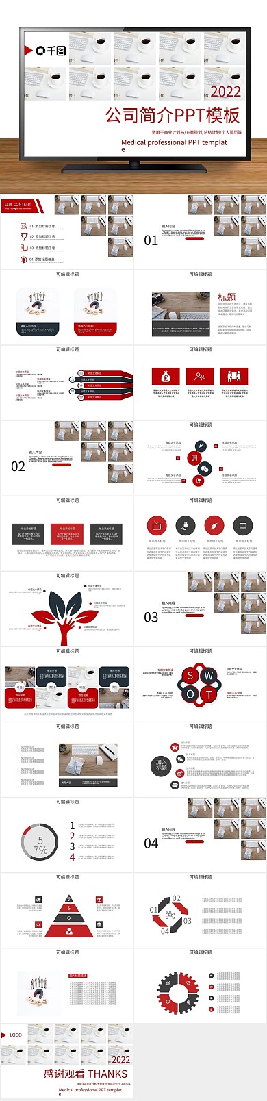 创意画册简约商务风公司简介PPT
