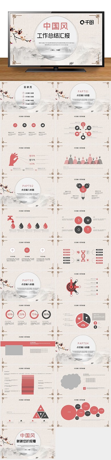 工作总结汇报PPT
