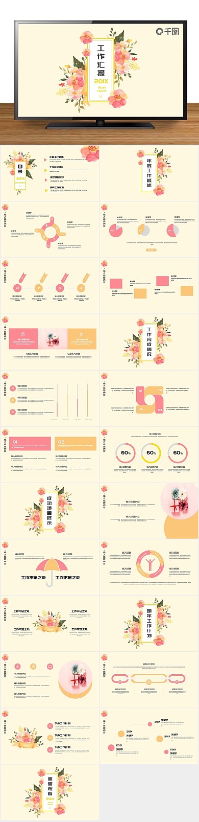商务总结水彩风工作汇报PPT
