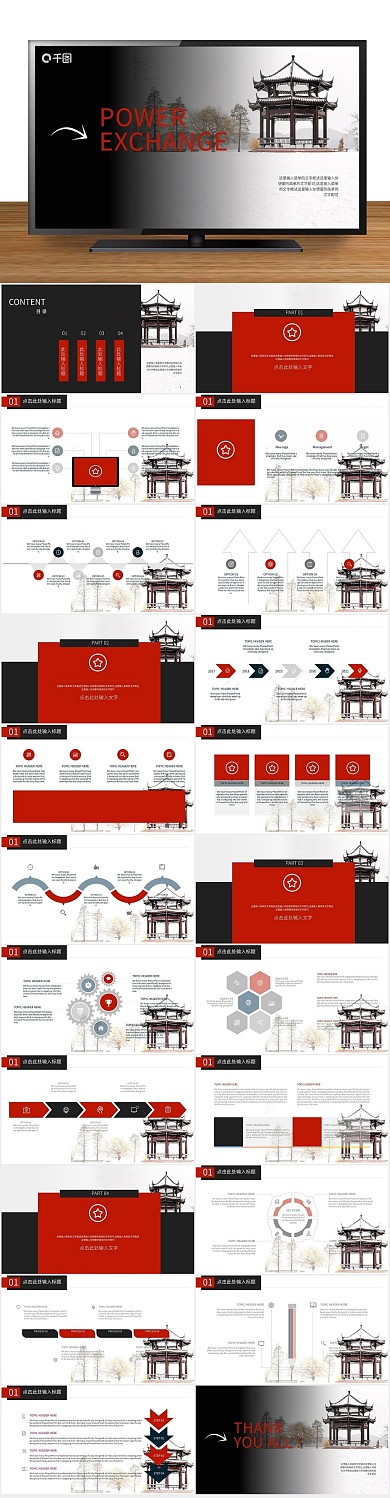 色彩水墨中国风商务展示汇报PPT
