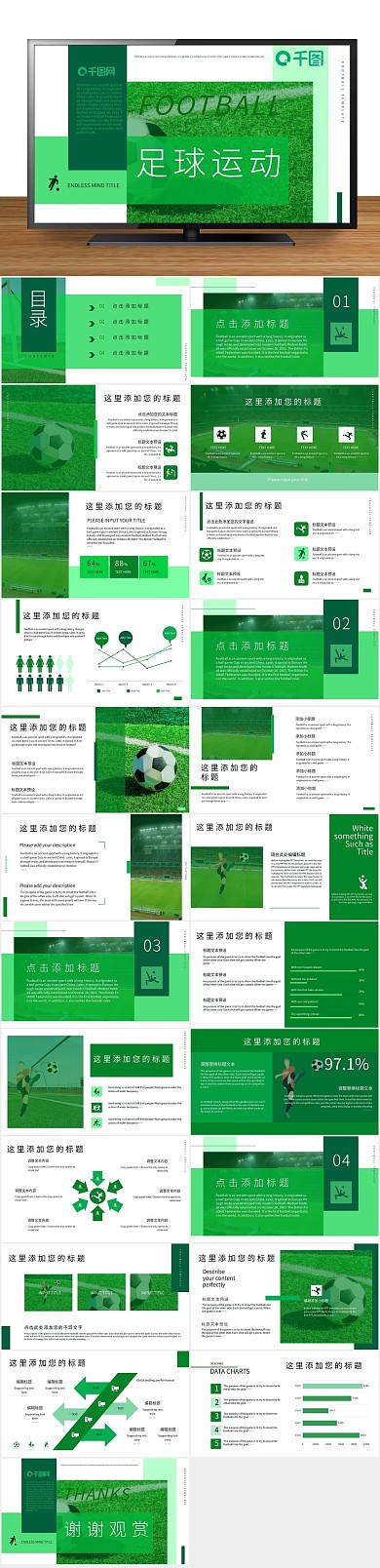 元素所有绿色简约风足球运动项目介绍
