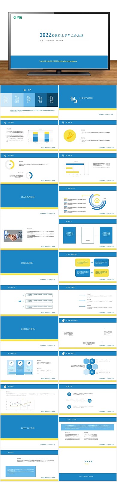 最新系统上半年度工作总结PPT
