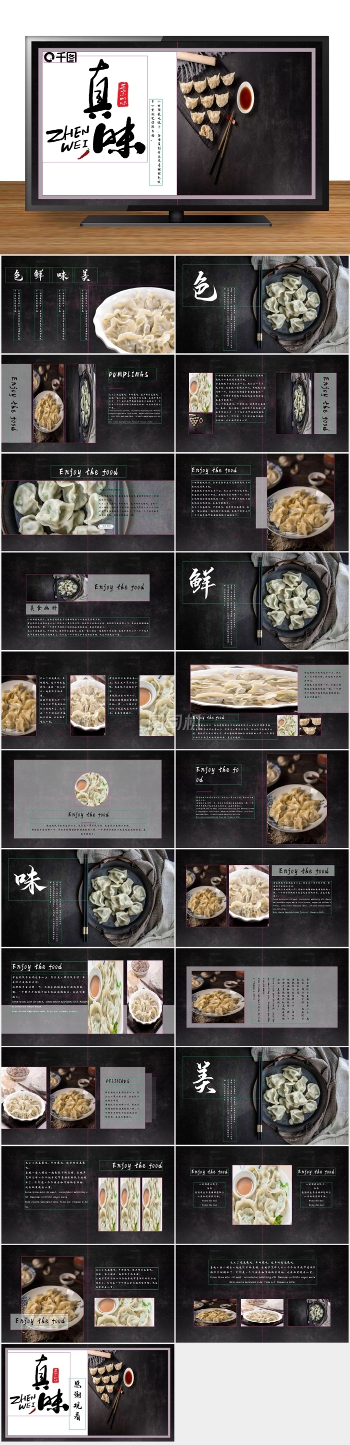傳統(tǒng)美食介紹宣傳圖文畫冊PPT模板