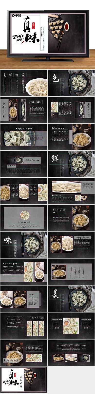 相册饺子介绍宣传图文画册PPT
