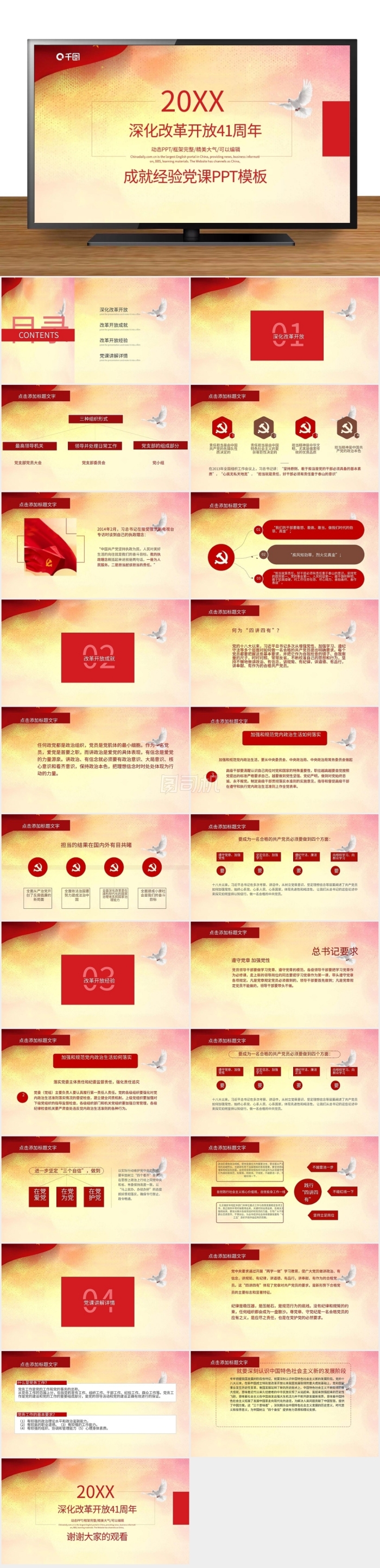 深化改革開放41年成就經(jīng)驗黨課PPT模板