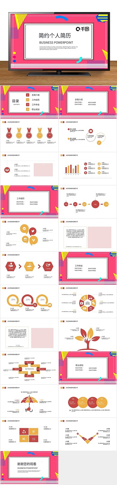 职业规划简约清新个人简历PPT
