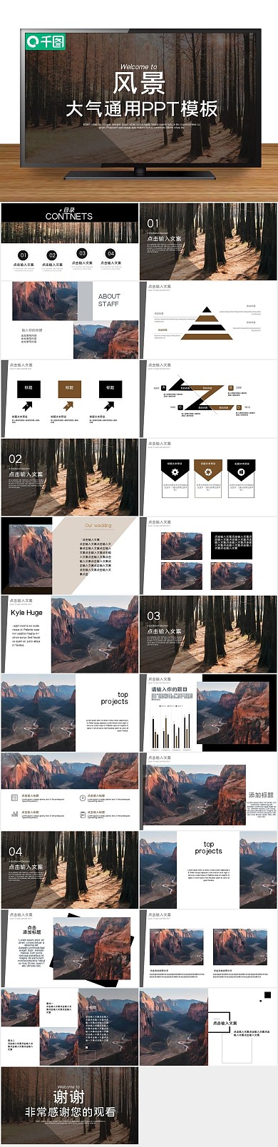 商务培训课件风景大气通用PPT
