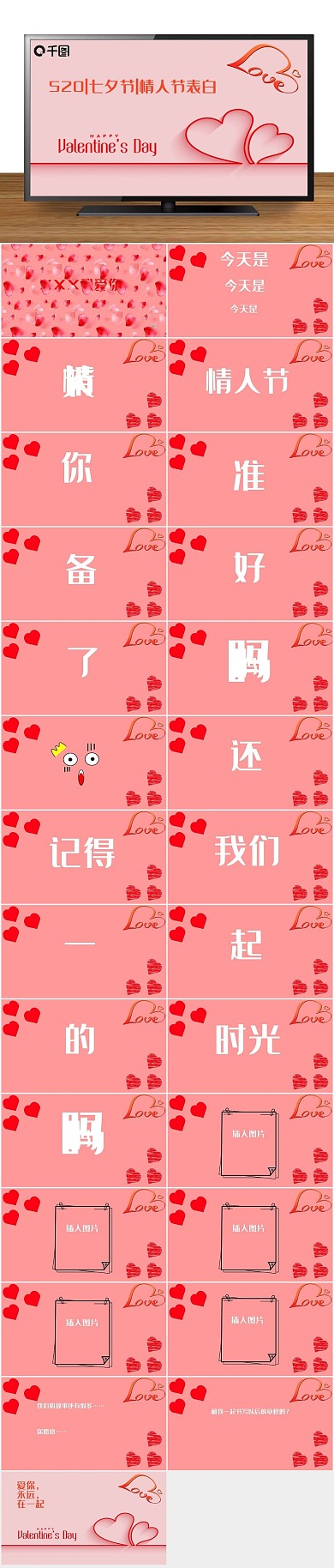表白浪漫快闪520情人节告白求婚
