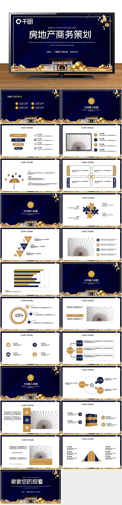 计划书商业高端房地产商务策划PPT
