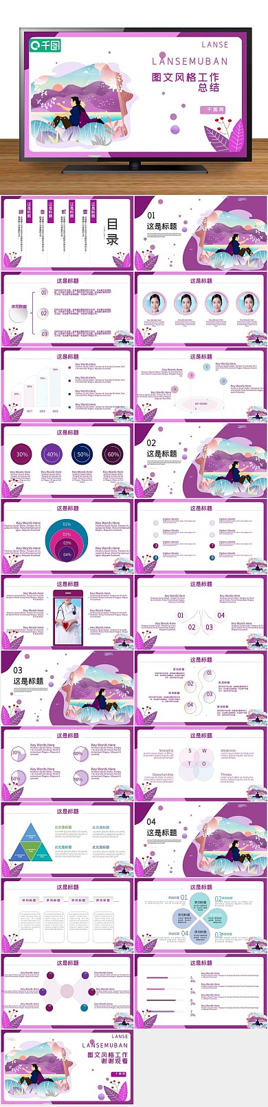 紫色风格图文排版工作总结汇报PPT
