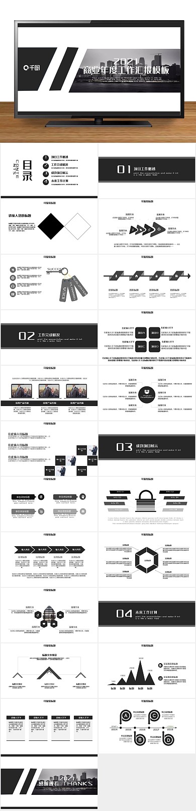 报告创意简约商业年度工作汇报PPT

