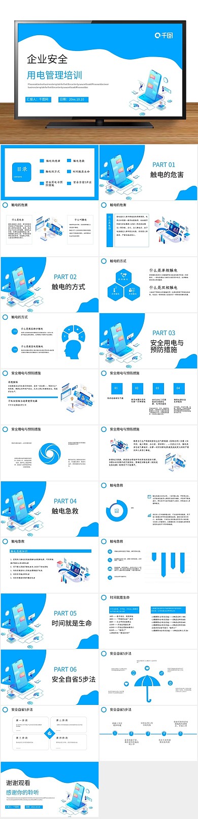 安全公益展板公共安全宣传PPT

