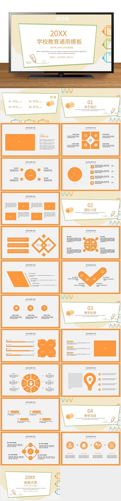 创意商业学校教育计划总结通用PPT

