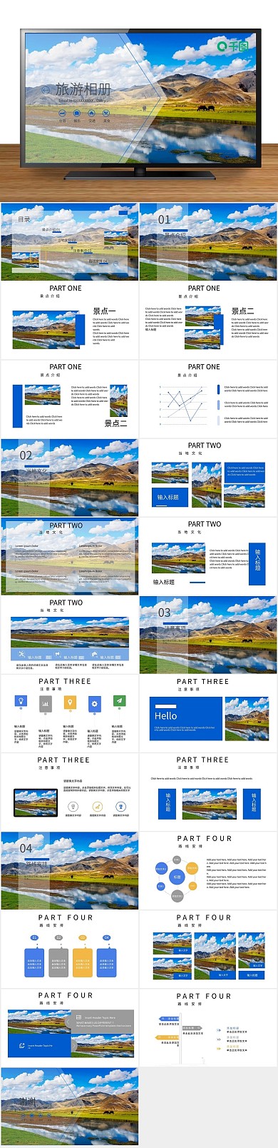清新简洁简约旅游相册宣传PPT
