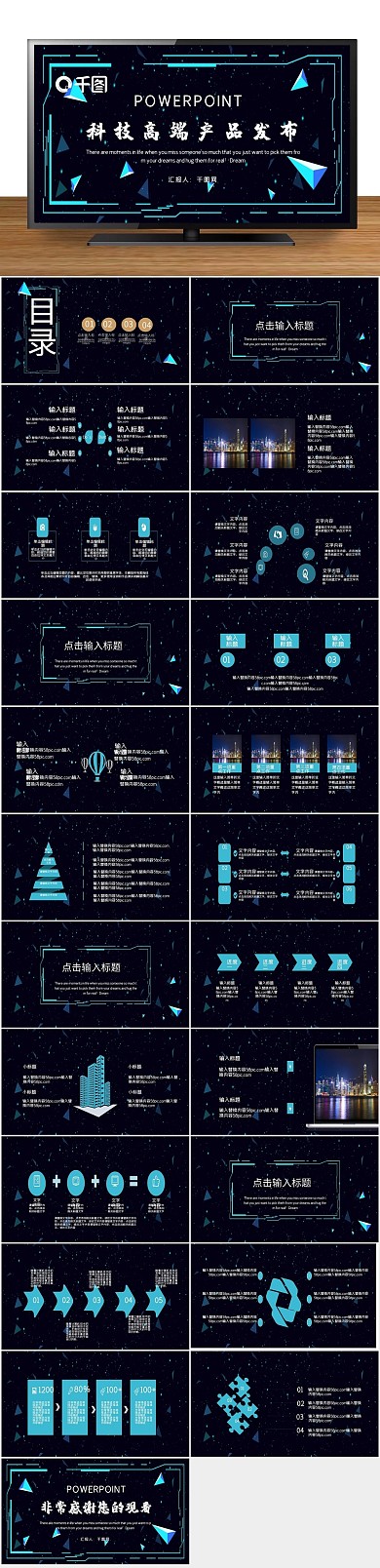 科技高端产品发布PPT
