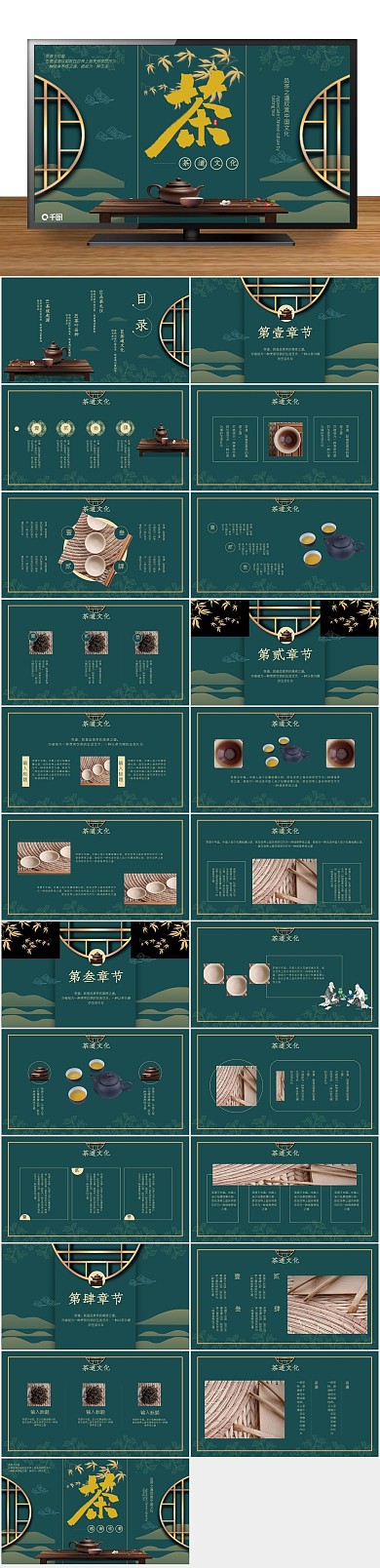 国风产品中国风茶道品牌宣传推广背景
