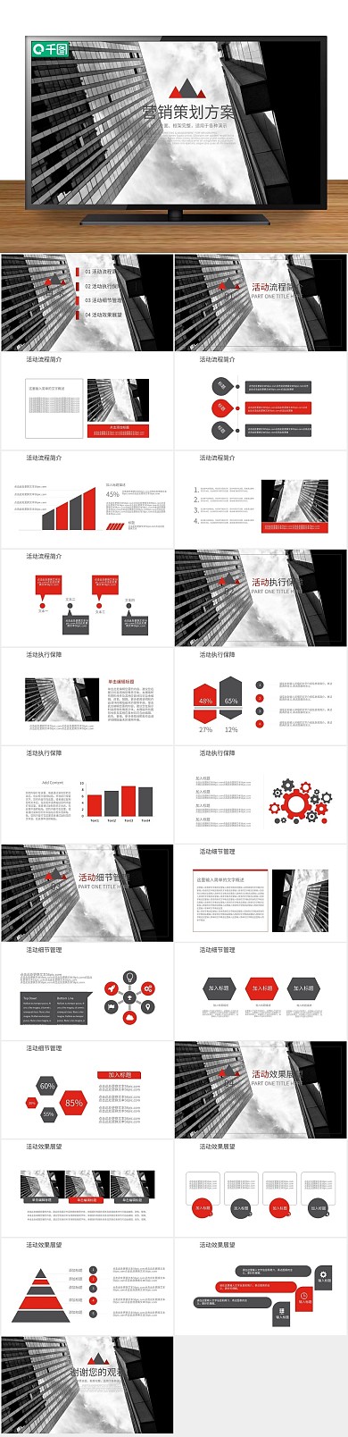 策划营销通用营销策划方案PPT