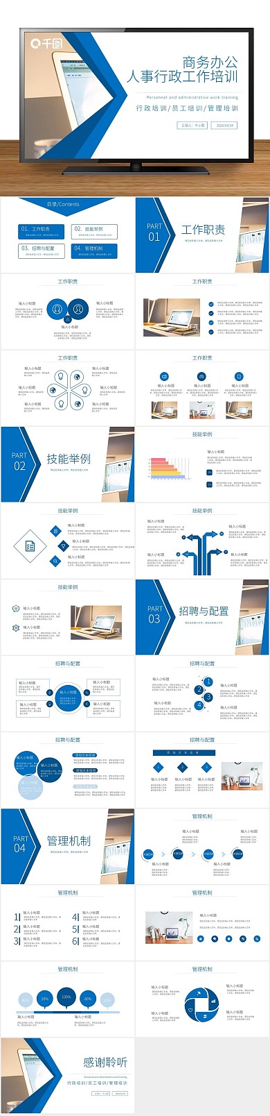蓝色小清新办公人事行政工作培训PPT
