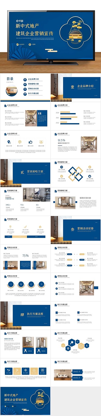 房地产项目新中式地产建筑企业营销宣传

