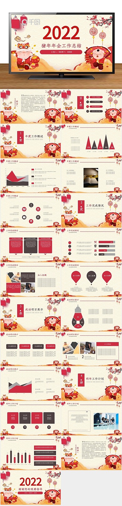年会工作汇报年会工作总结计划PPT
