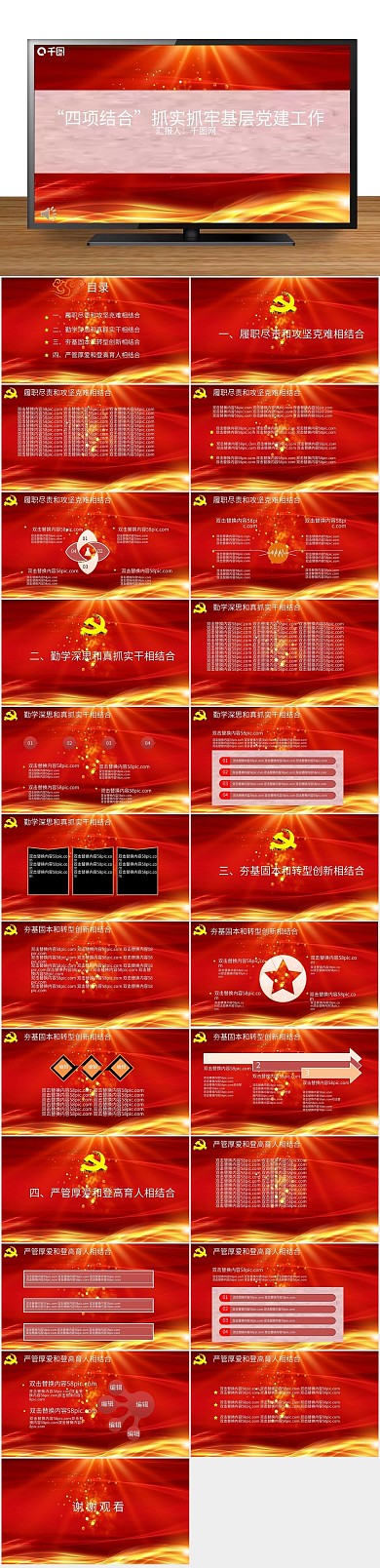 通用红色祥云纹政府党建基层工作ppt
