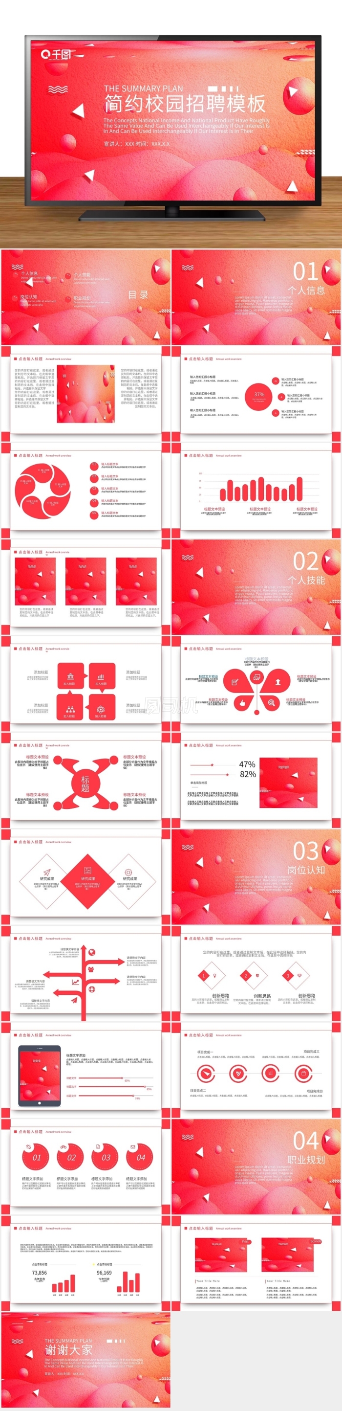 簡(jiǎn)約校園招聘PPT模板