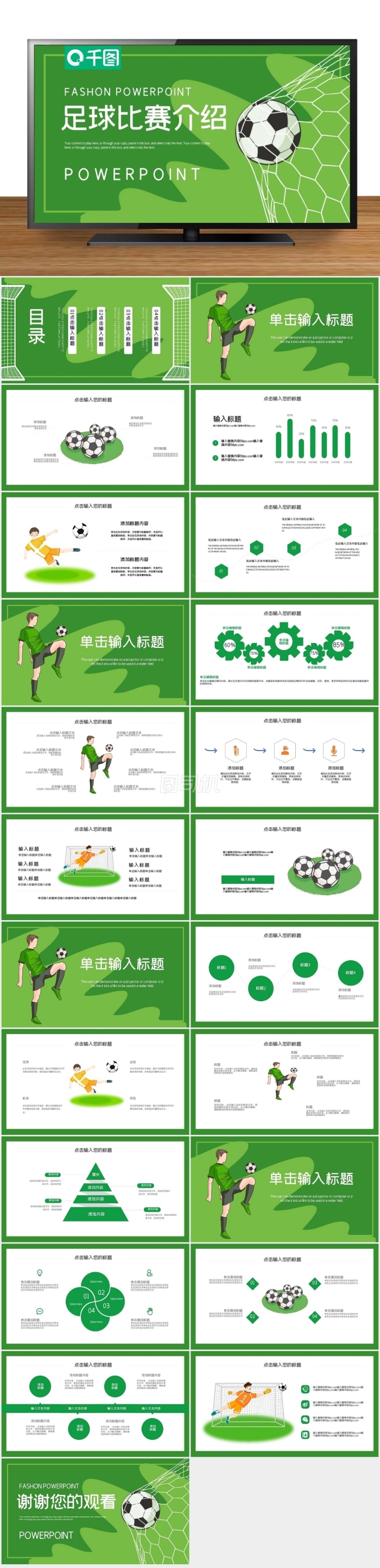 簡約綠色足球比賽球隊介紹PPT模板