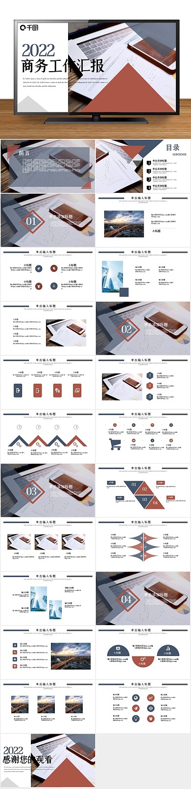 商务时尚创意工作总结汇报PPT
