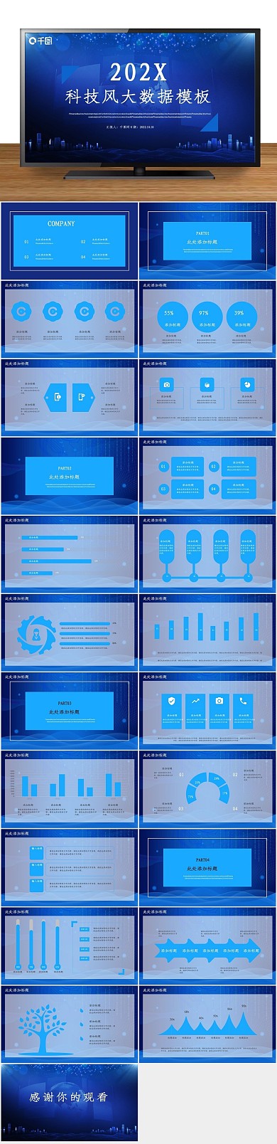 数据工作风大数据工作汇报PPT
