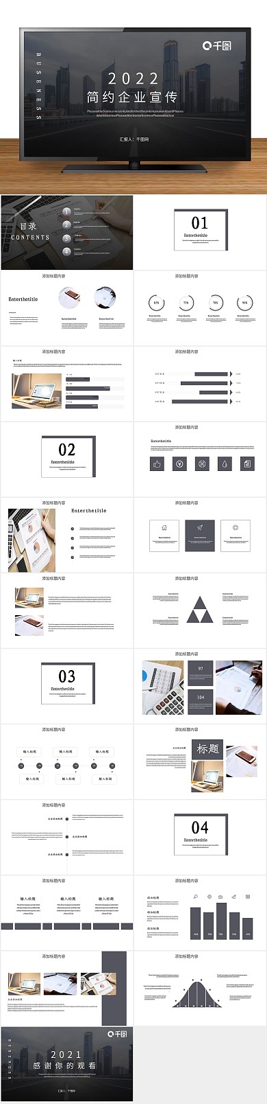 工作汇报创意简约公司简介PPT
