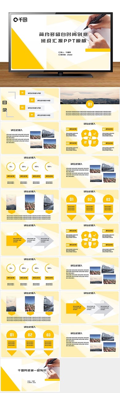 总结计划时尚创意班级汇报PPT范文
