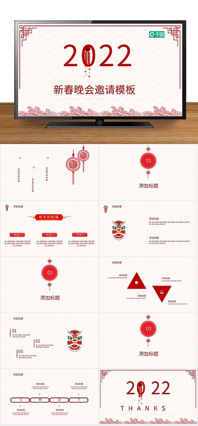 中国风年终节日年新春晚会邀请函
